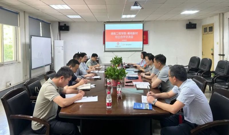 校企攜手促發(fā)展合作共贏(yíng)譜新篇|公司與湖南工程學(xué)院就校企合作舉辦交流座談會(huì)